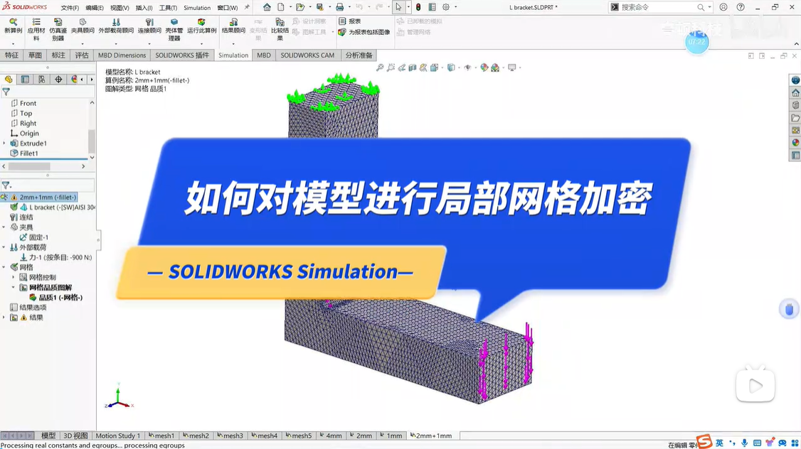 局部网格加密网站视频封面_1.png