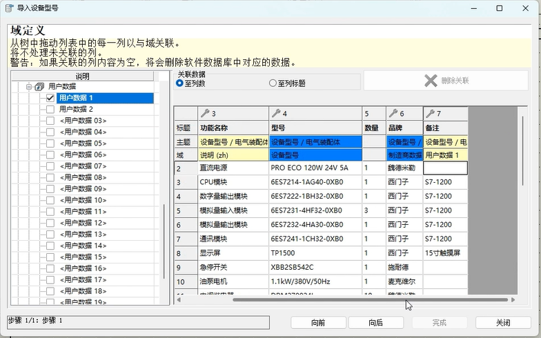 Electrical部件的批量导入10.png