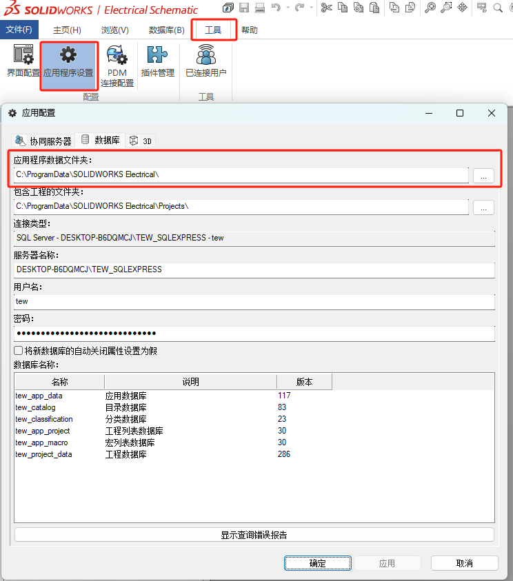 电气库文件恢复方法4.png