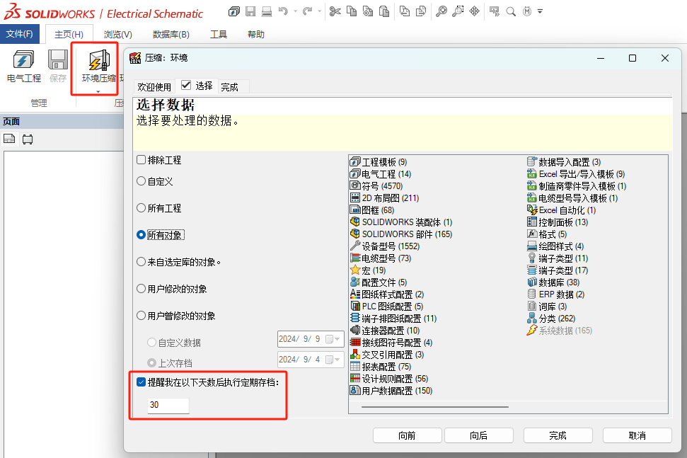电气库文件恢复方法6.png