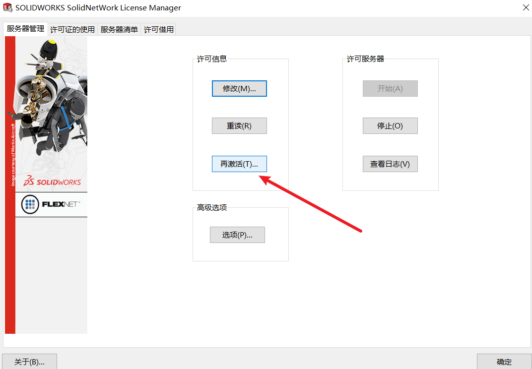 许可重新激活方法4.png