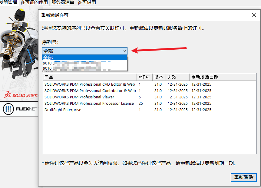 许可重新激活方法5.png