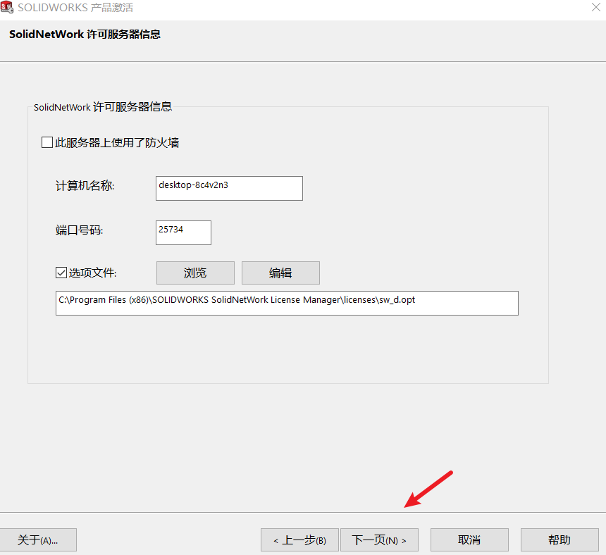 许可重新激活方法6.png