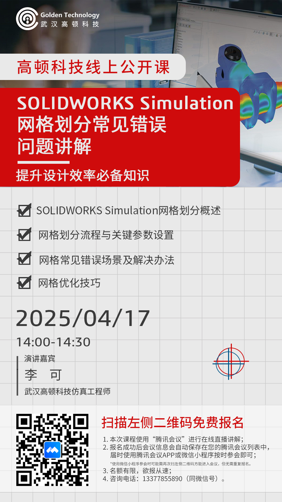 20250417线上公开课.jpg