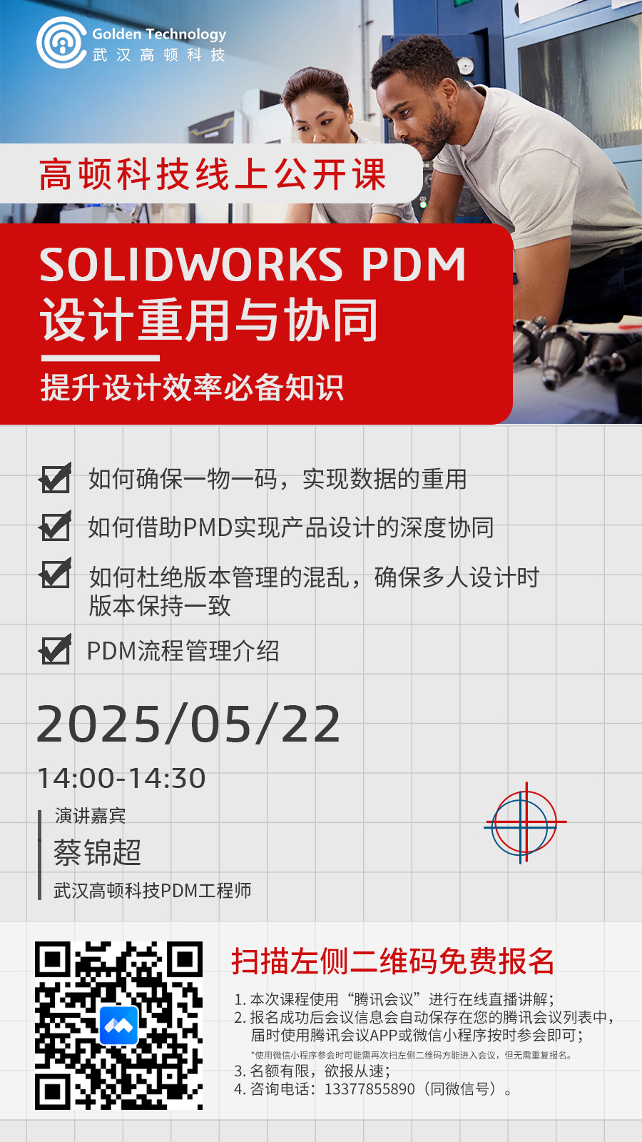 20250522线上公开课.jpg
