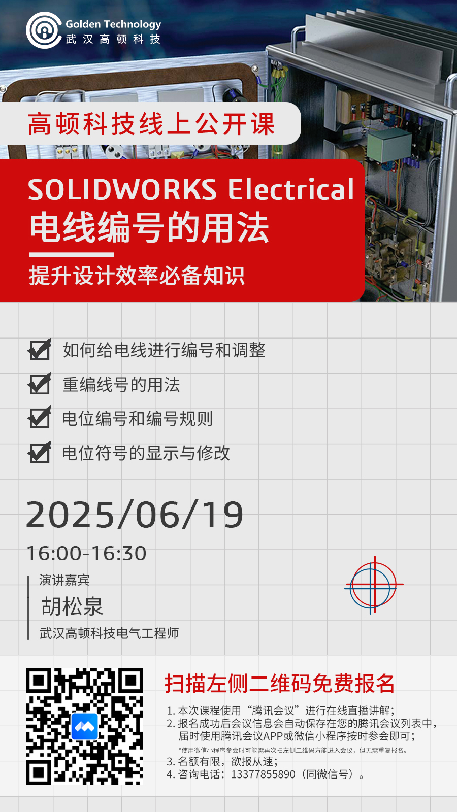 20250619线上公开课.jpg