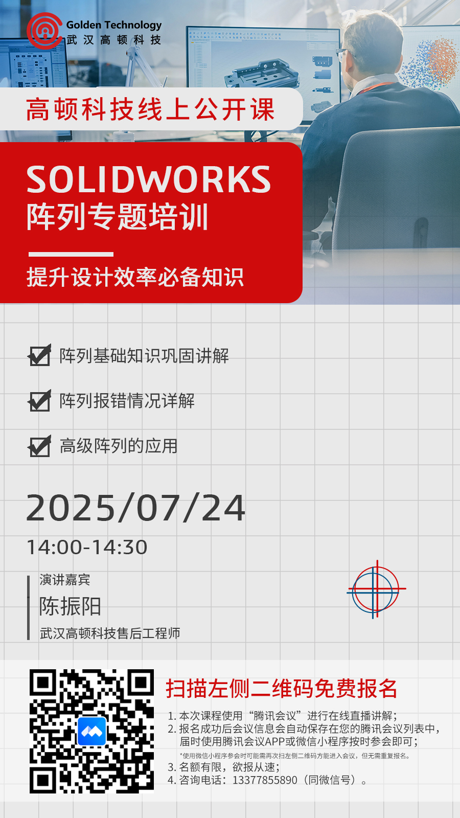 20250724线上公开课.jpg