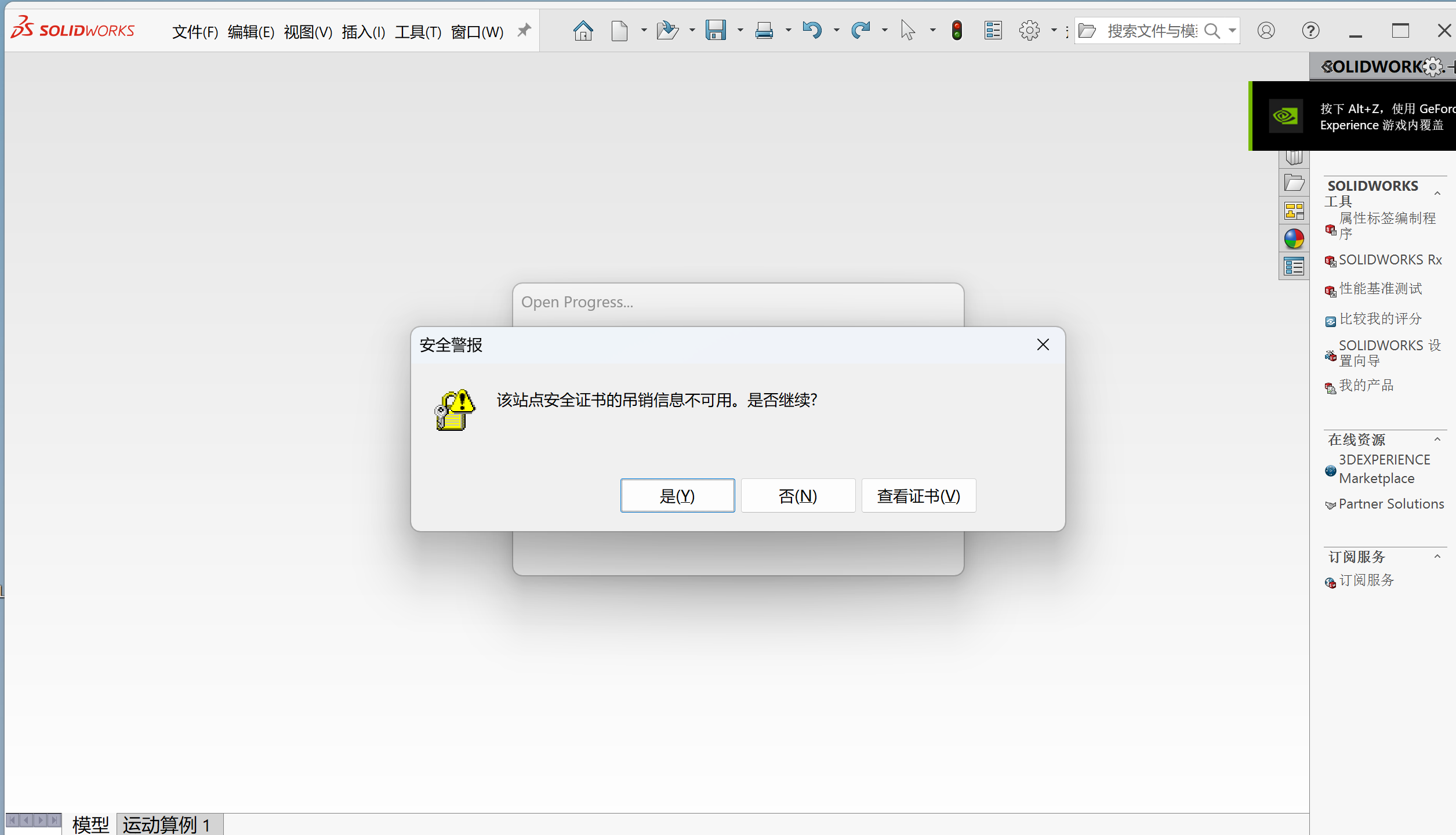 SOLIDWORKS该站点安全证书吊销信息不可用”