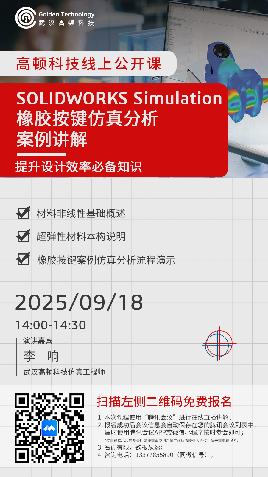 20250918线上公开课.jpg