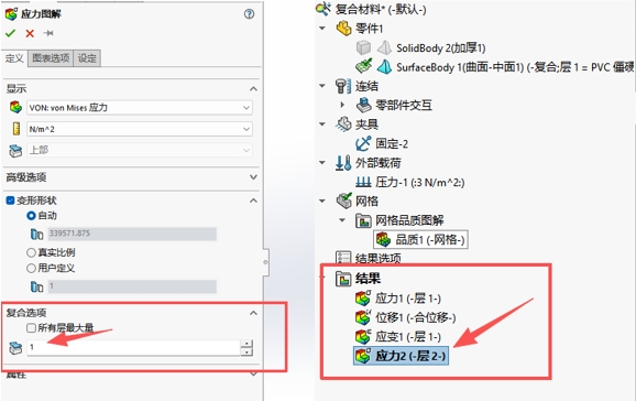 SIM多复合材料设置-5.jpg
