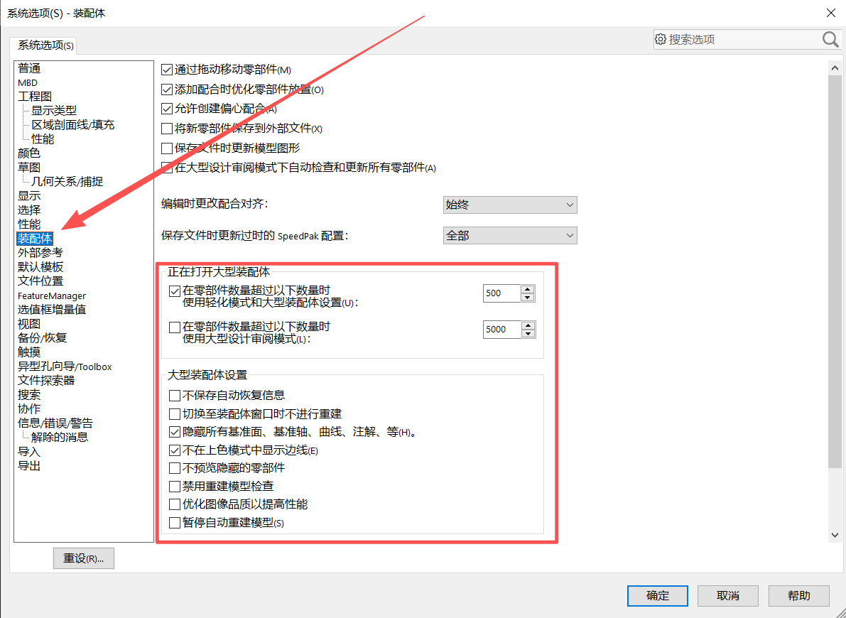 大型装配体处理方法1.png