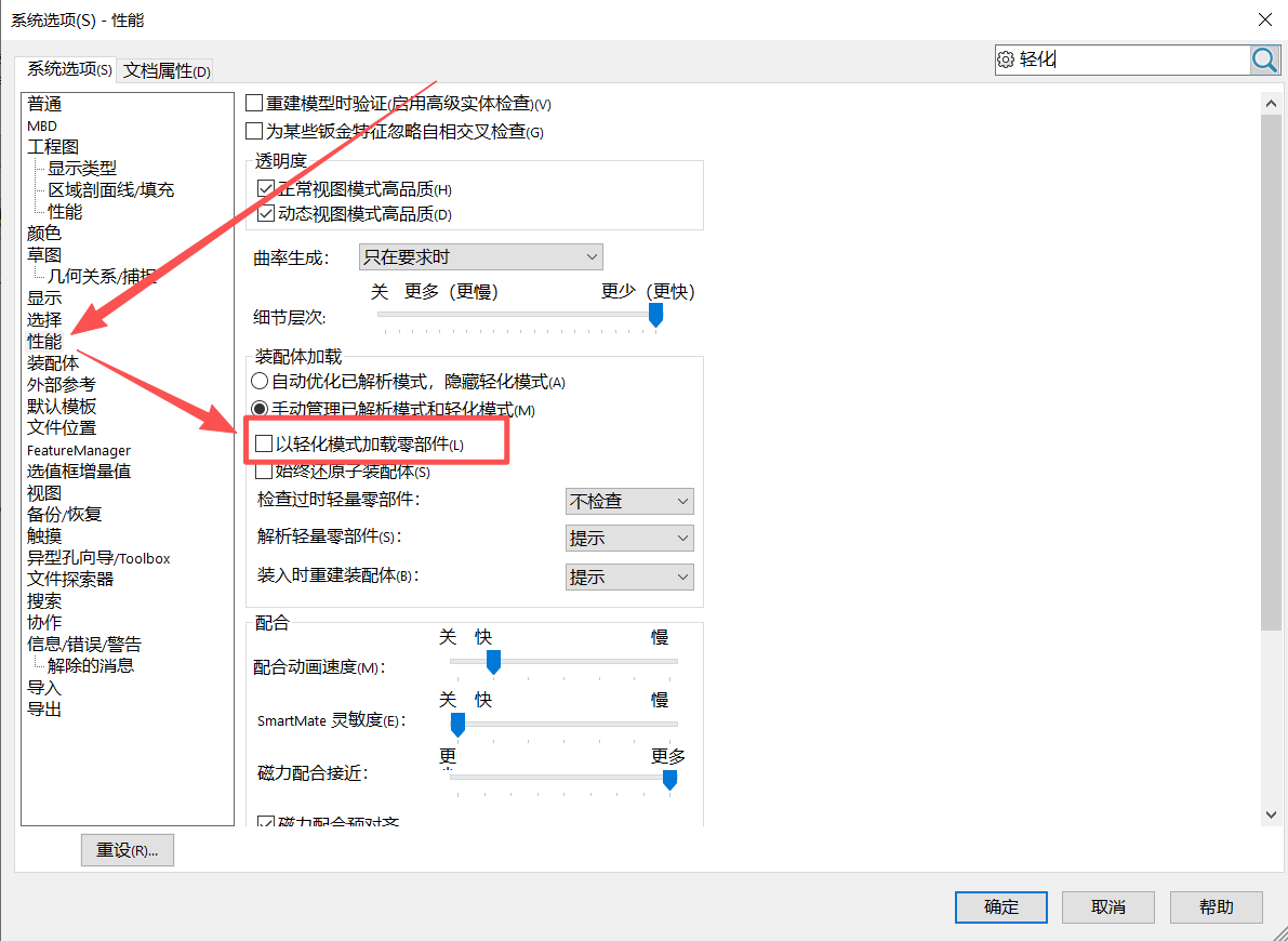 大型装配体处理方法2.png