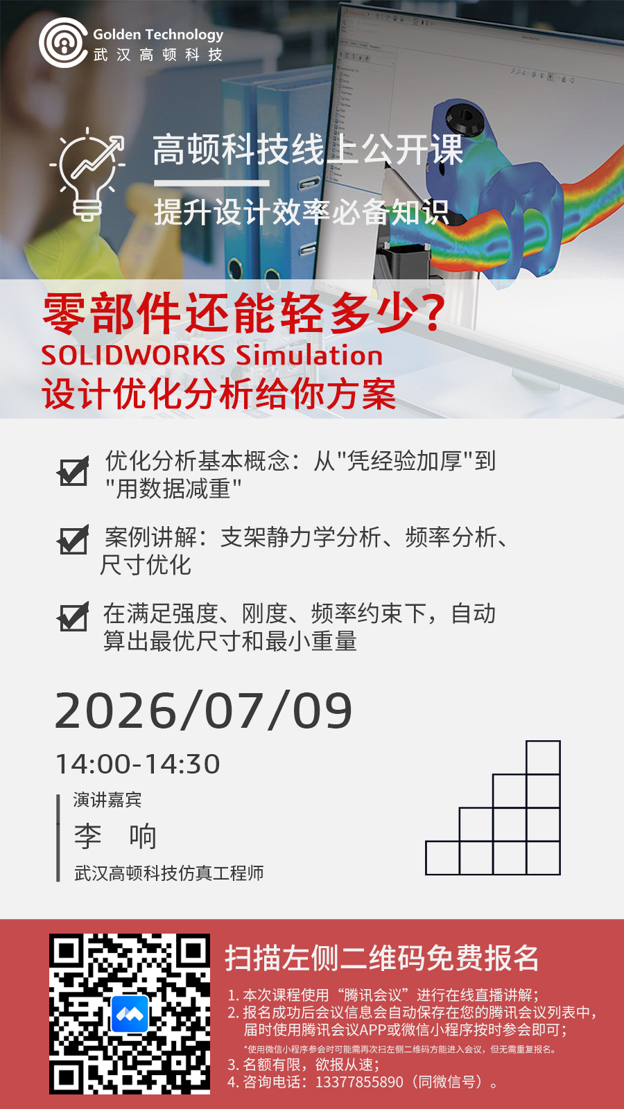 20260702线上公开课.jpg