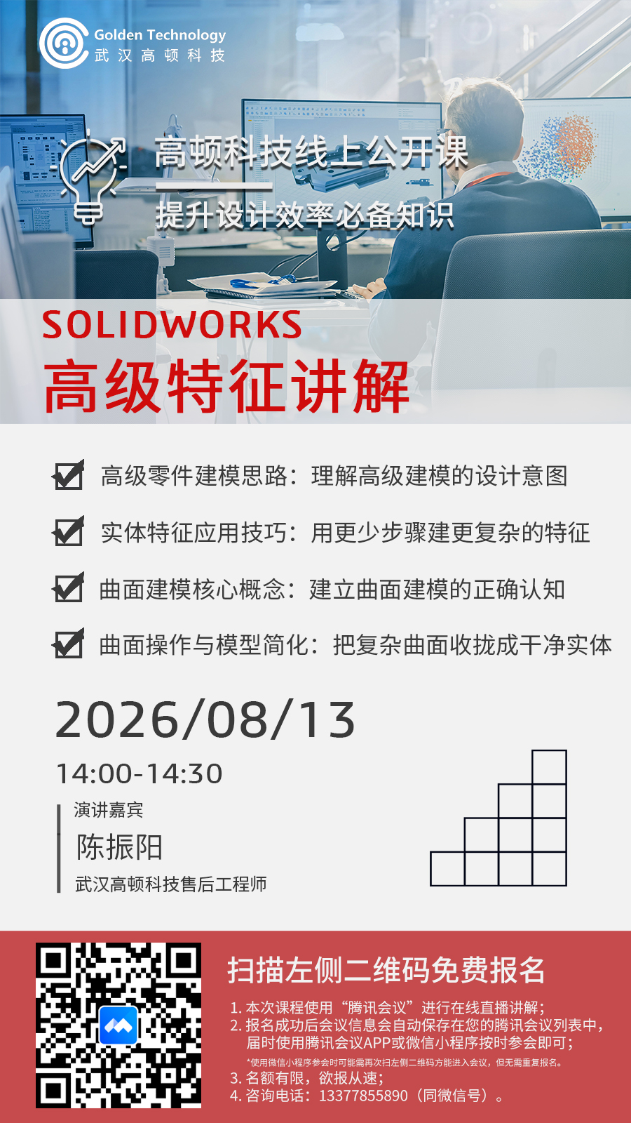 20260804线上公开课.jpg