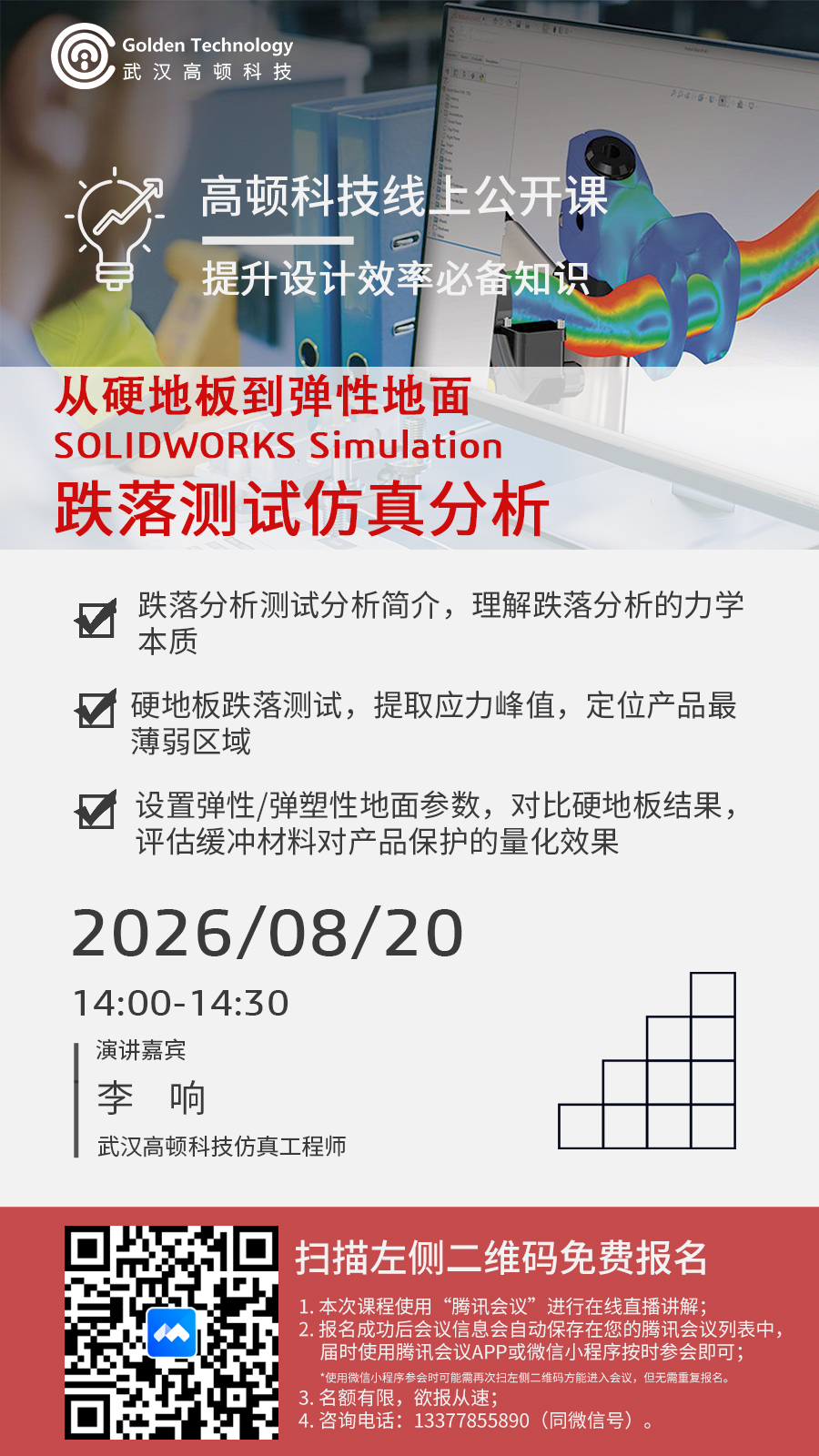 20260820线上公开课.jpg