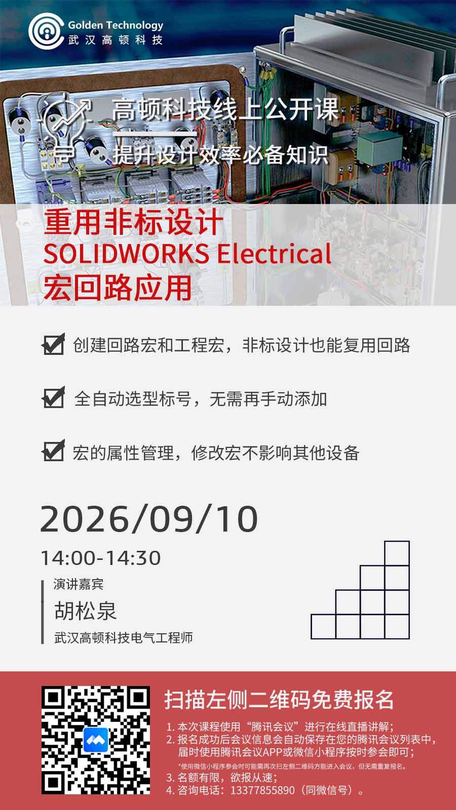 20260910线上公开课.jpg