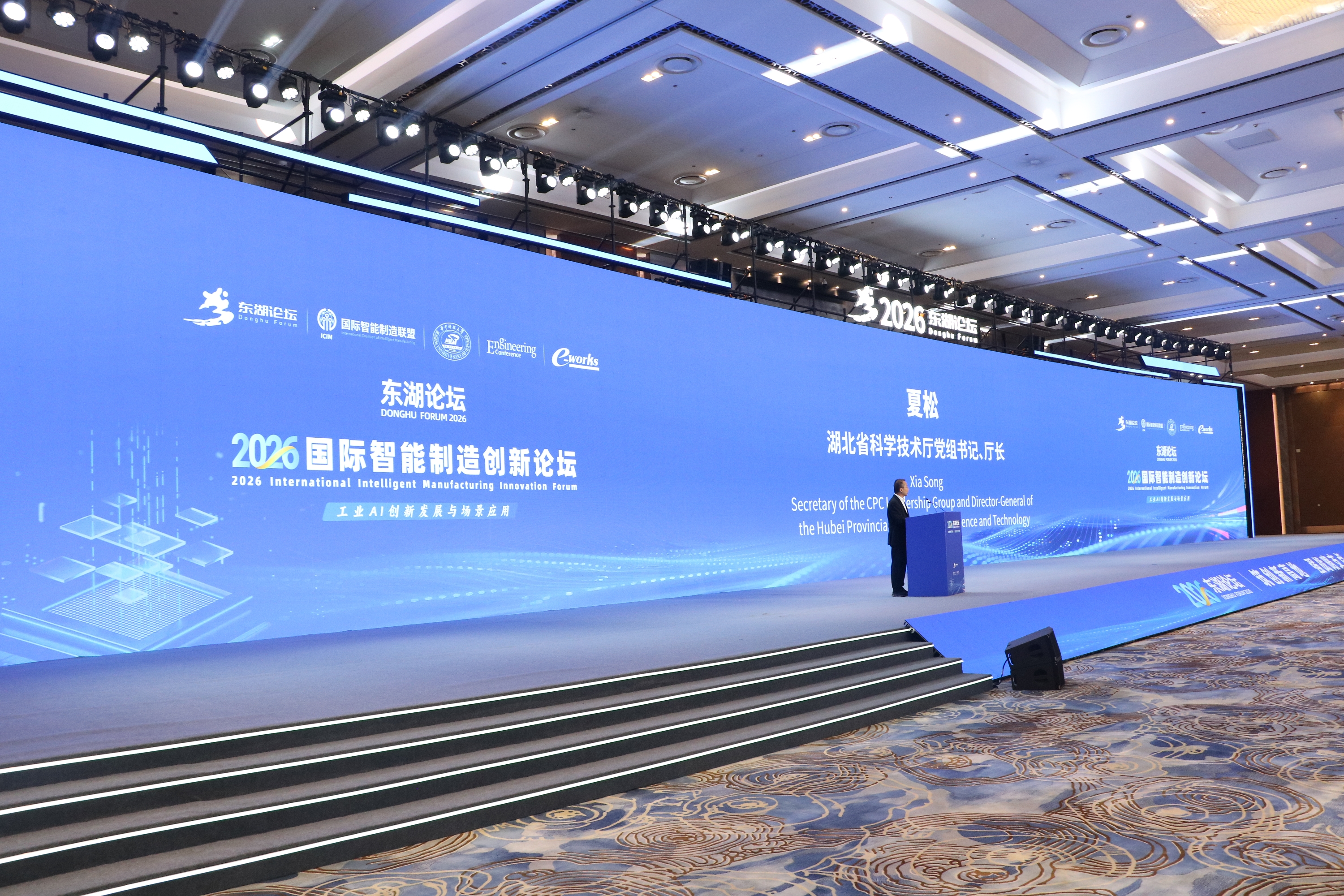 东湖论坛·2026国际智能制造创新论坛-2.jpg