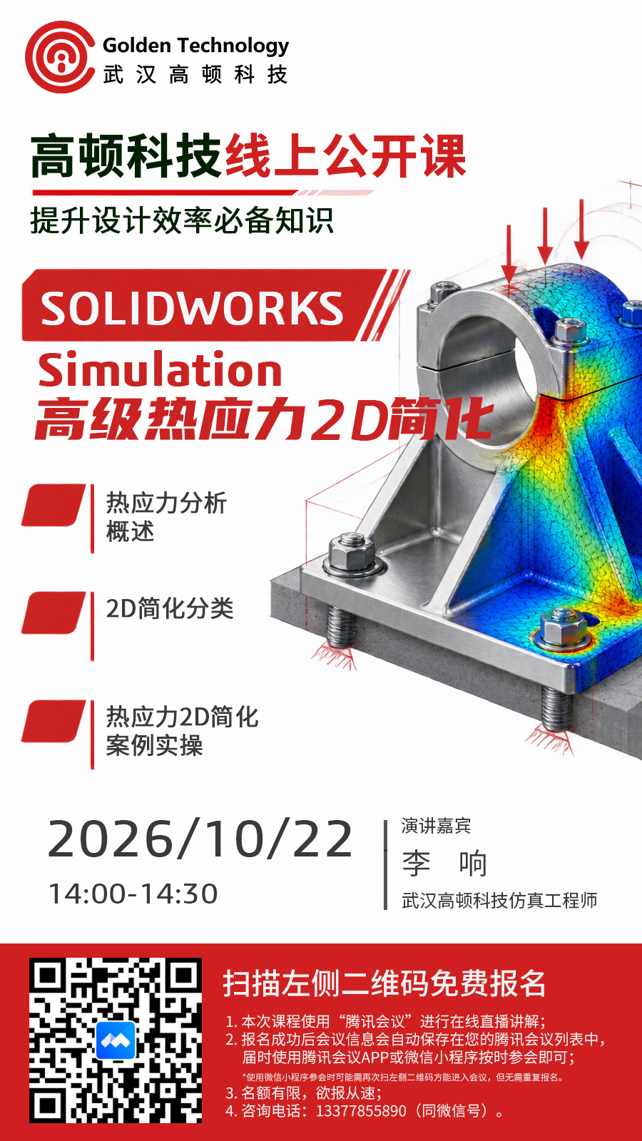 20261022线上公开课.jpg